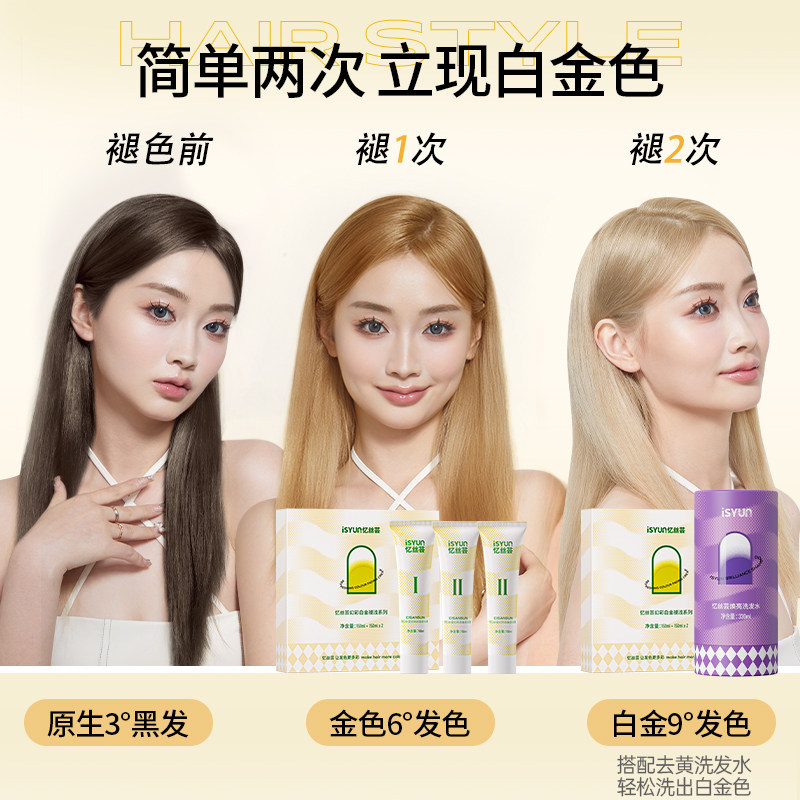 忆丝芸小样漂发剂挑染白金色染发膏褪黑祛黄漂发膏褪浅漂粉漂浅女,淘宝优惠券,粉丝福利购,淘宝优惠卷