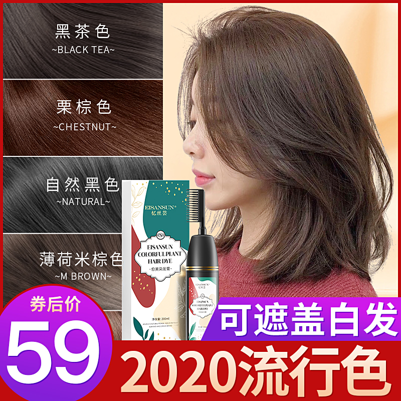 忆丝芸旗舰店一梳彩染发剂新款流行色纯自己在家植物染头发膏女黑茶色天然0