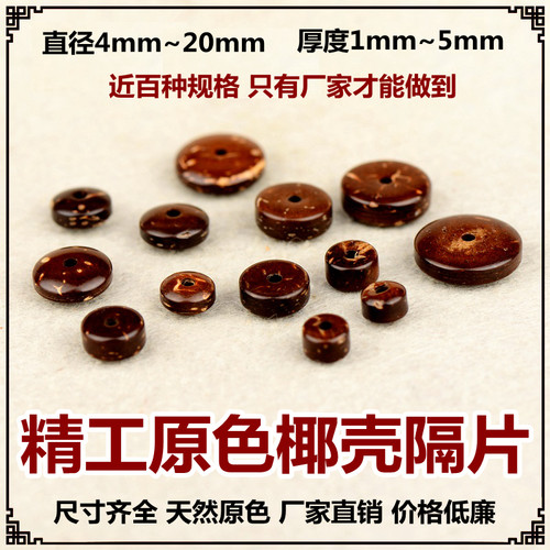 藏式天然椰壳椰蒂单颗隔片隔珠散珠原色黑色手串佛珠金刚星月配件 - 图0