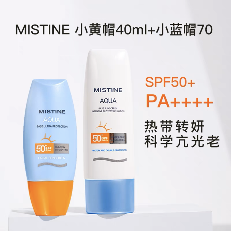 李同学推荐mistine蜜丝婷防晒霜女面部小黄帽蓝帽身体一行字spf50-图0