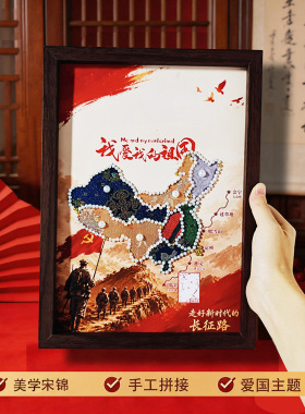 爱国主题手工diy宋锦珍珠拼接画材料包红色相框摆件社区团建活动