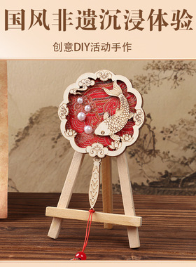 仿宋锦团扇镜子冰箱贴diy材料包织锦儿童亲子手工活动团建中秋节