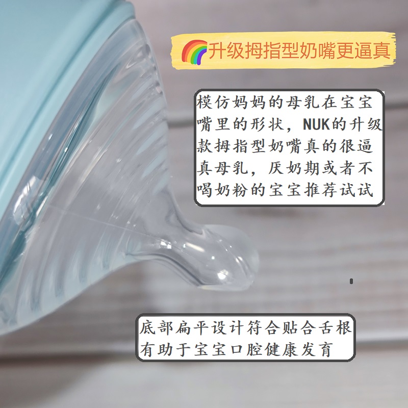 德国NUK新生儿宽口径PP奶瓶宝宝仿母乳超软硅胶奶嘴断奶神器 耐摔