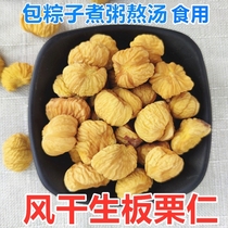 Sun-dried chestnuts air-dried raw plate chestnut kernel peeled and moved western chestnut dry plate chestnut kernel dry goods plate millet zongzi rice dumplings