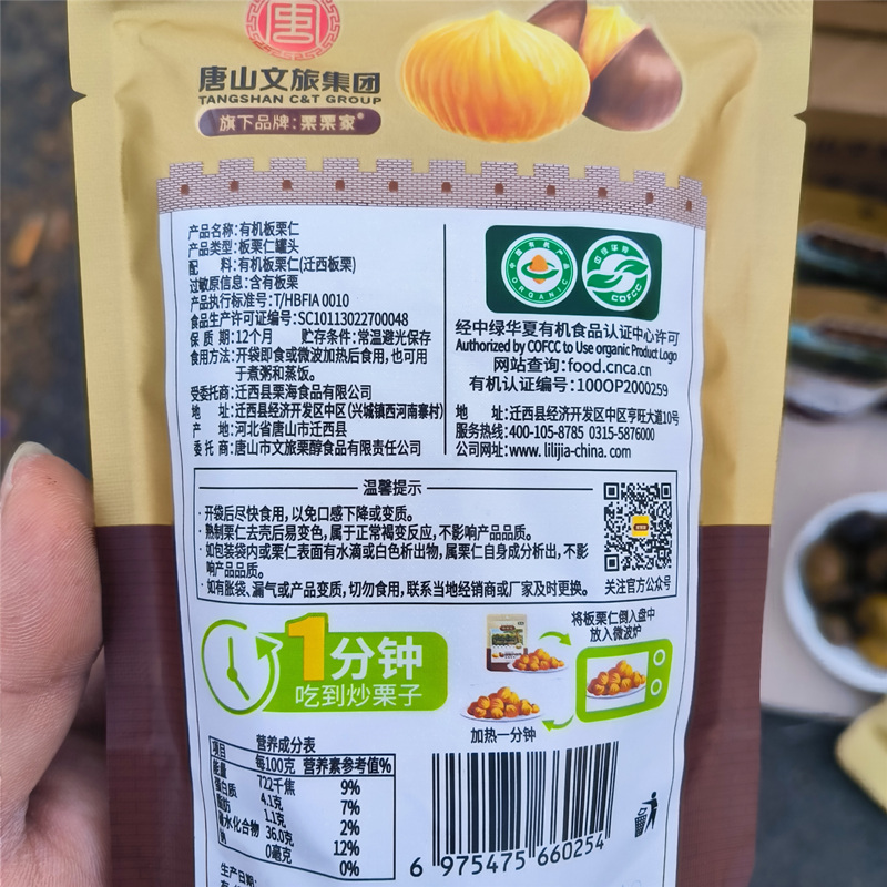 栗栗家迁西板栗仁即食小包装熟板栗子仁原味甘栗仁去皮零食油栗子 - 图2