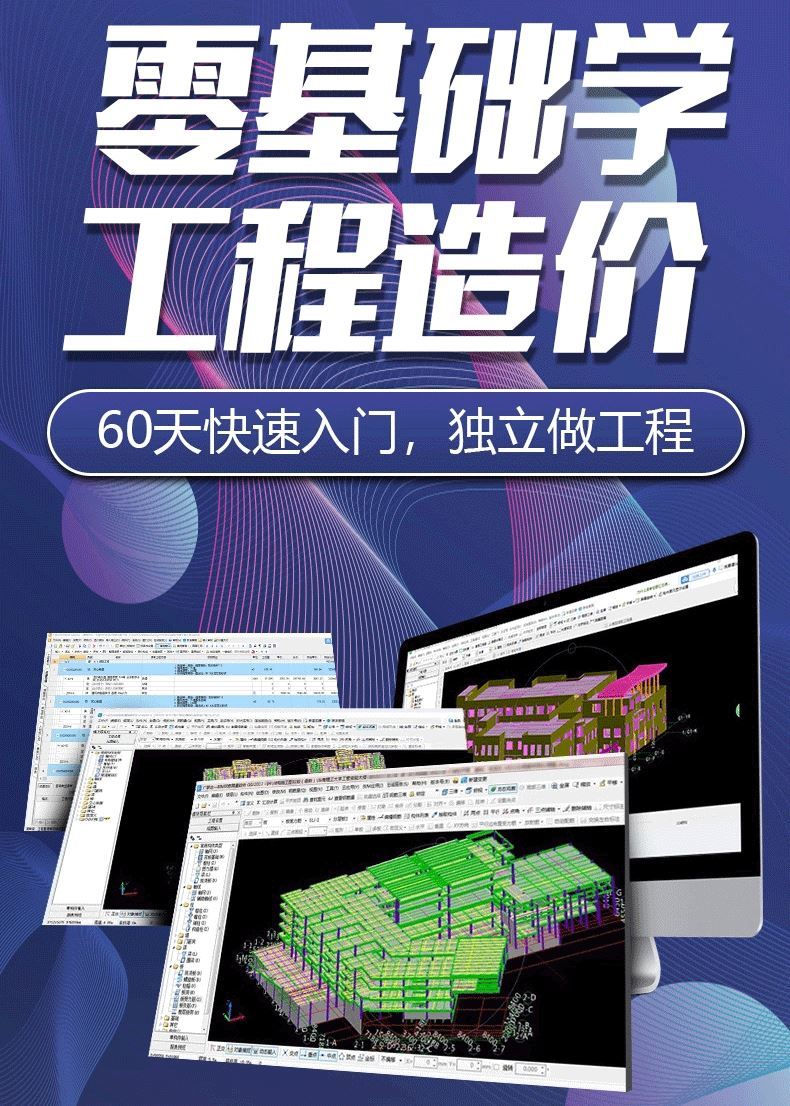 广联达教程自学培训视频土建市政安装工程造价实战学习视频-图1