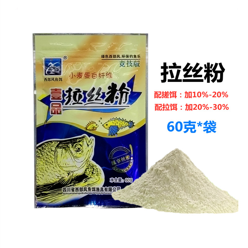 西部风鱼饵拉丝粉小麦蛋白竞技版鲫鲤草鳊饵料状态添加剂-图2