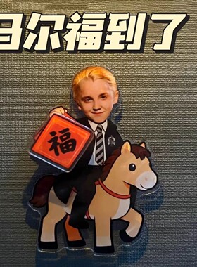 新款哈利波特马尔福马年限定可旋转自制亚克力磁吸周边装饰品礼物