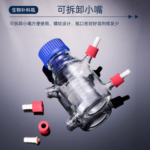 三爱思 生物补料瓶C56 取样瓶蓝盖丝口试剂瓶100-2000ml G45螺纹口孔盖可拆小嘴 物理化学生物实验室器材耗材 - 图2