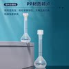Sanaisi plastic volumetric flask with screw cap