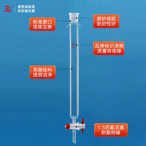 三爱思 层析柱X11 闪式具砂板四氟活塞厚壁石油层空柱 分析色谱吸附过滤仪器 高硼硅 实验室器材 - 图1