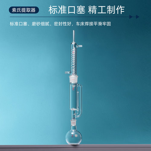 三爱思 索氏提取器S01 球形蛇型冷凝管全套60-2000ml 脂肪抽出提取筒搭配平底烧瓶 高硼硅玻璃 实验室器材 - 图0