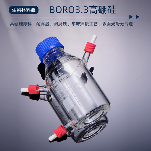 三爱思 生物补料瓶C56 取样瓶蓝盖丝口试剂瓶100-2000ml G45螺纹口孔盖可拆小嘴 物理化学生物实验室器材耗材 - 图3