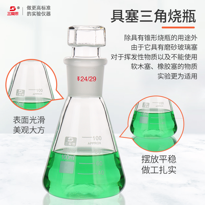 三爱思磨口三角烧瓶锥形瓶碘量瓶刻度具塞带塞50 100  250 500mL 1-5L标准口封口膜实验室厨房高硼硅玻璃仪器 - 图1