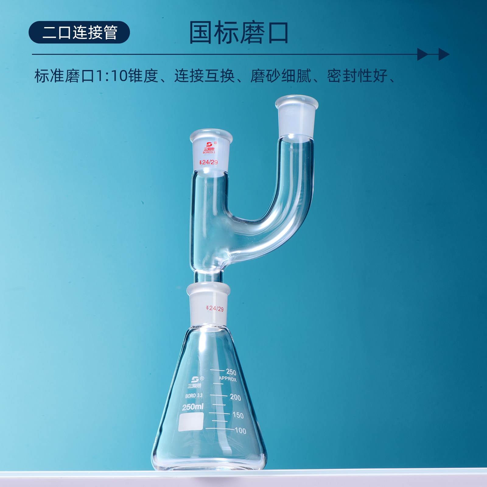 Sanaisi two-port connecting pipe distillation head fractionating head