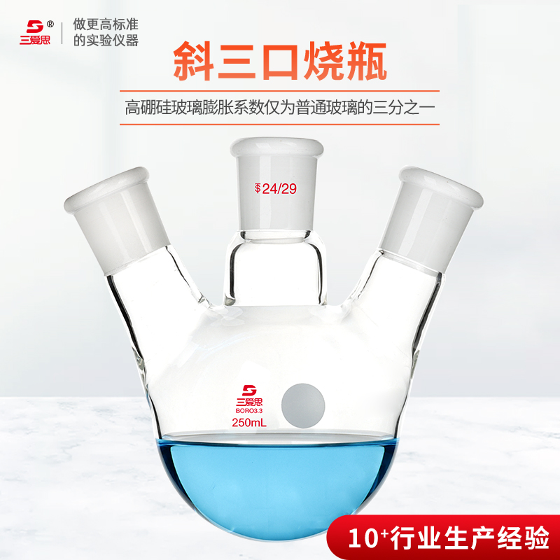 三爱思直三口烧瓶50 100 250 3000ml-20L透明棕色耐高温厚壁圆底蒸馏三颈反应釜高硼硅玻璃化学实验室器材 - 图2