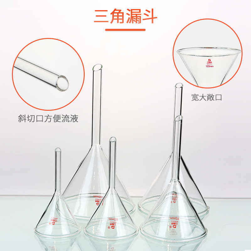 三爱思高硼硅三角漏斗玻璃短长颈锥形化学实验室用品器材油漏广口透明小酒漏40 50 60 75 90 100 120 150mm - 图0