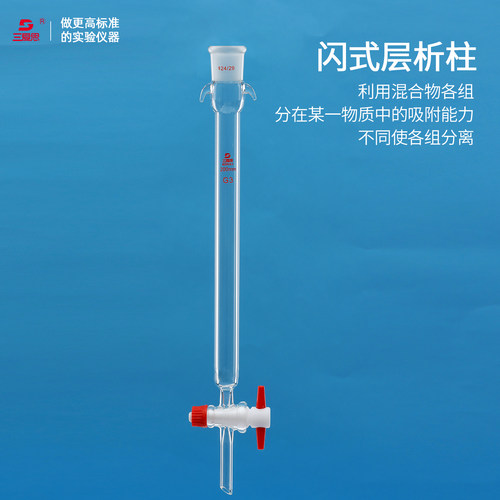 三爱思 层析柱X11 闪式具砂板四氟活塞厚壁石油层空柱 分析色谱吸附过滤仪器 高硼硅 实验室器材 - 图2