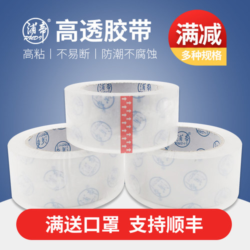 透明胶带大卷封口胶布封箱包装快递打包厂家批发胶带定制logo印字 - 图0