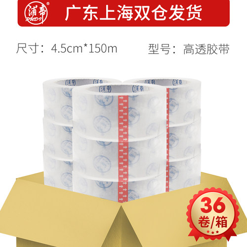 透明胶带大卷封口胶布封箱包装快递打包厂家批发胶带定制logo印字 - 图2