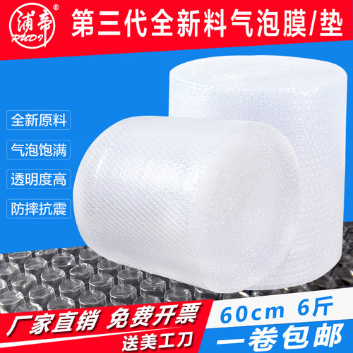 浦帝 气泡膜卷装可定制印刷快递搬家汽泡纸加厚打包防震膜泡泡膜 - 图0