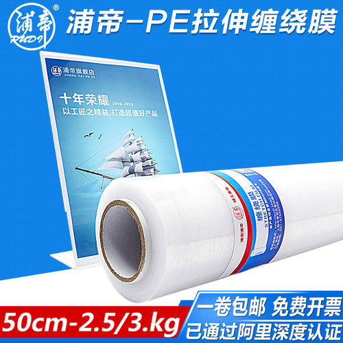 50cm宽缠绕膜塑料保护膜搬家打包膜神器pe工业保鲜膜包装膜拉伸膜 - 图0