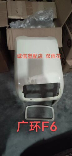 广环电动车配件外壳F5前围/F6前围+件/F8前围台铃新大州电瓶车外 - 图0