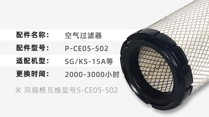 神钢螺杆机SG280A-15/KS15A-H空气过滤器芯P-CE05-502/S-CE05-502 - 图0