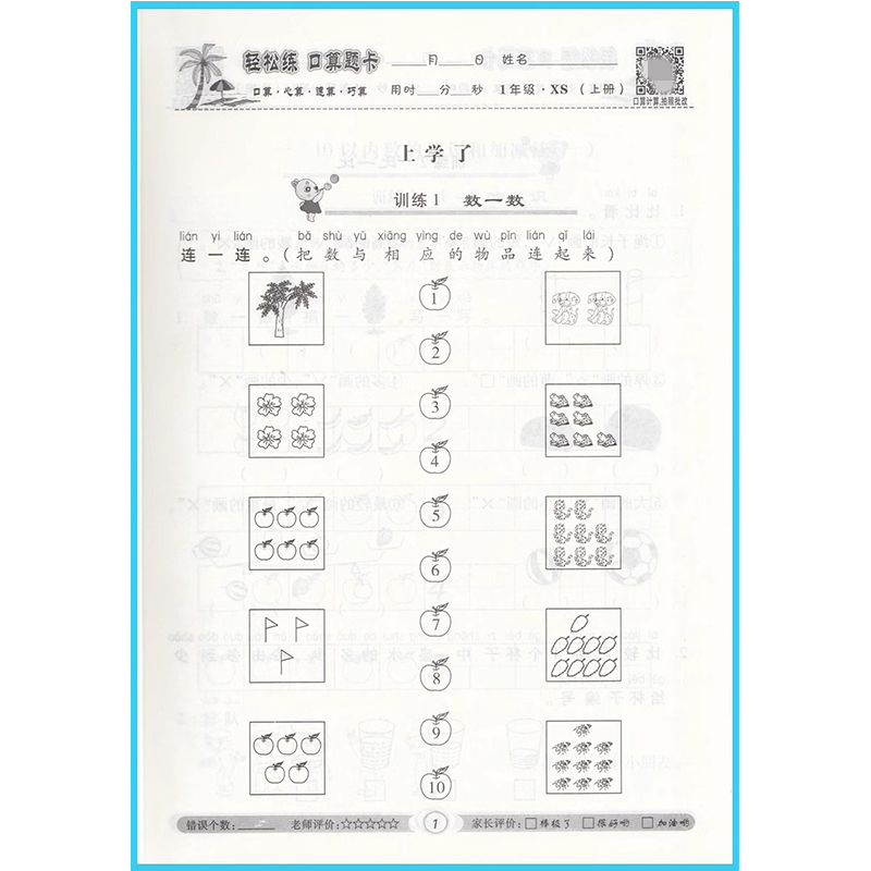 口算题卡轻松练一二三年级上册下册小学生四五六年级数学北师大版人教西师版小学生口算心算速算天天练作业本手拉手课本同步训练-图2