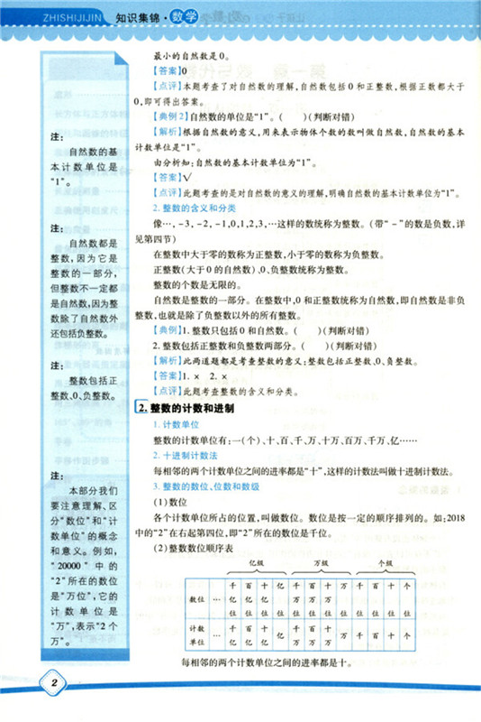 培优宝典知识集锦语文数学英语【四川专版】小学知识大全四五六年级知识大集结辅导资料知识手册小升初毕业总复习基础学习工具书-图1