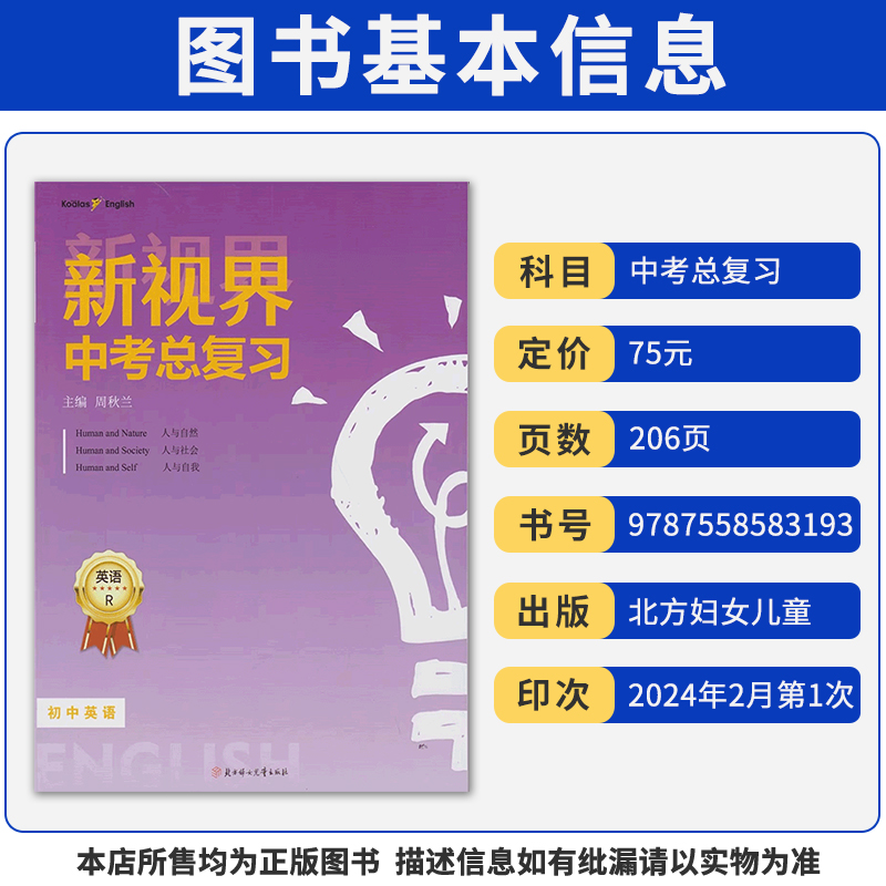 2024版成都中考 新视界中考英语总复习  初中初三9年级人教版 教材同步辅导资料初中B卷听力训练 纸质答案 - 图0