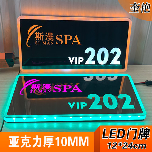 新款LED带灯门牌发光牌亚克力节能环保亮光门号牌房号牌KTV标识亮灯包厢数字房间名牌足浴包间提示带灯牌定做 - 图0