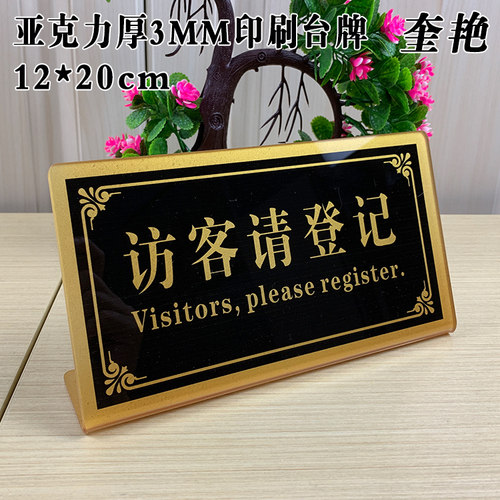 新款亚克力住宿访客台牌宾馆来访请登记提示牌L立牌酒店前台请登记标识台卡会所来宾登记牌定做 - 图1