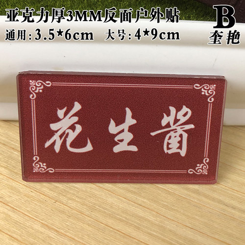 新款亚克力调料分类贴牌火锅店调料区牌子饭店海鲜味归类标示牌酒店口味香辣酱区分牌提示标牌菜名标识贴定做 - 图2