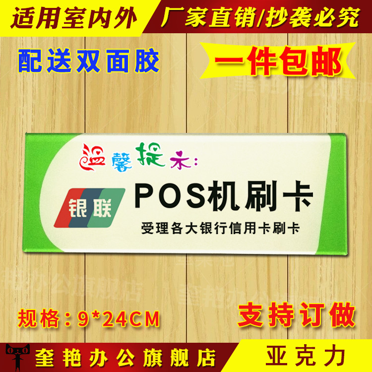 亚克力银联POS机酒店标识标志饭店信用卡支付墙贴可刷卡提示标牌