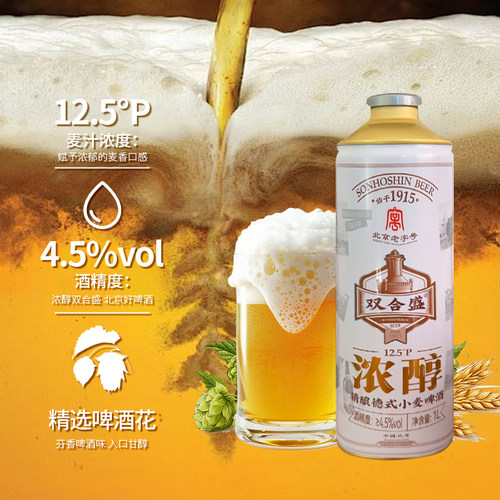 双合盛精酿德式小麦啤酒12.5P高度浓醇啤酒实惠装1L装大瓶装 - 图1