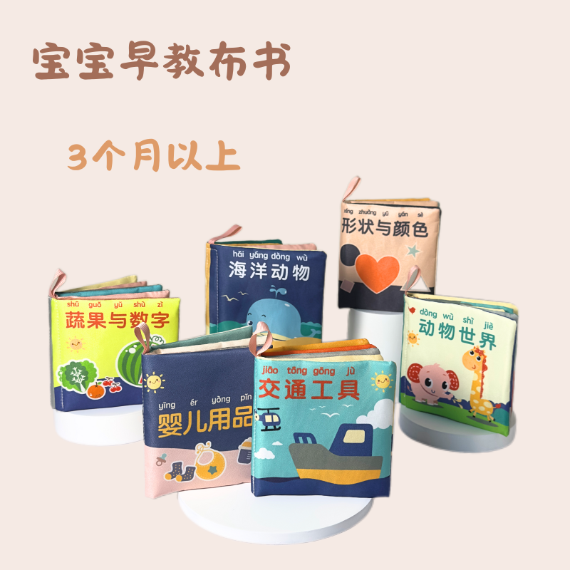 婴儿早教布书益智早教撕不烂布书有声书爆款上新 - 图0