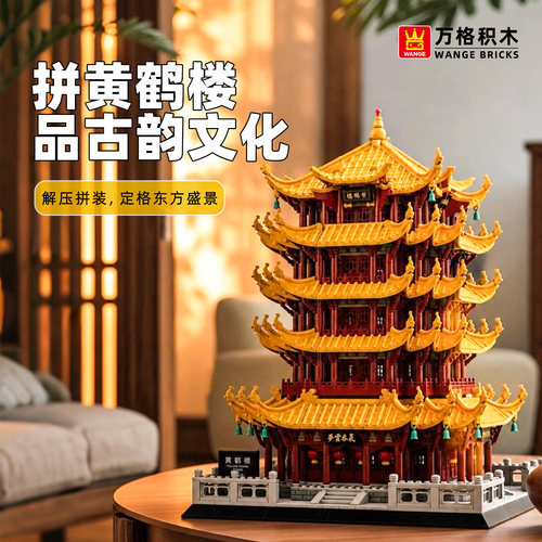 万格地标建筑四大名楼黄鹤楼古建筑小颗粒拼装积木模型玩具礼物 - 图0