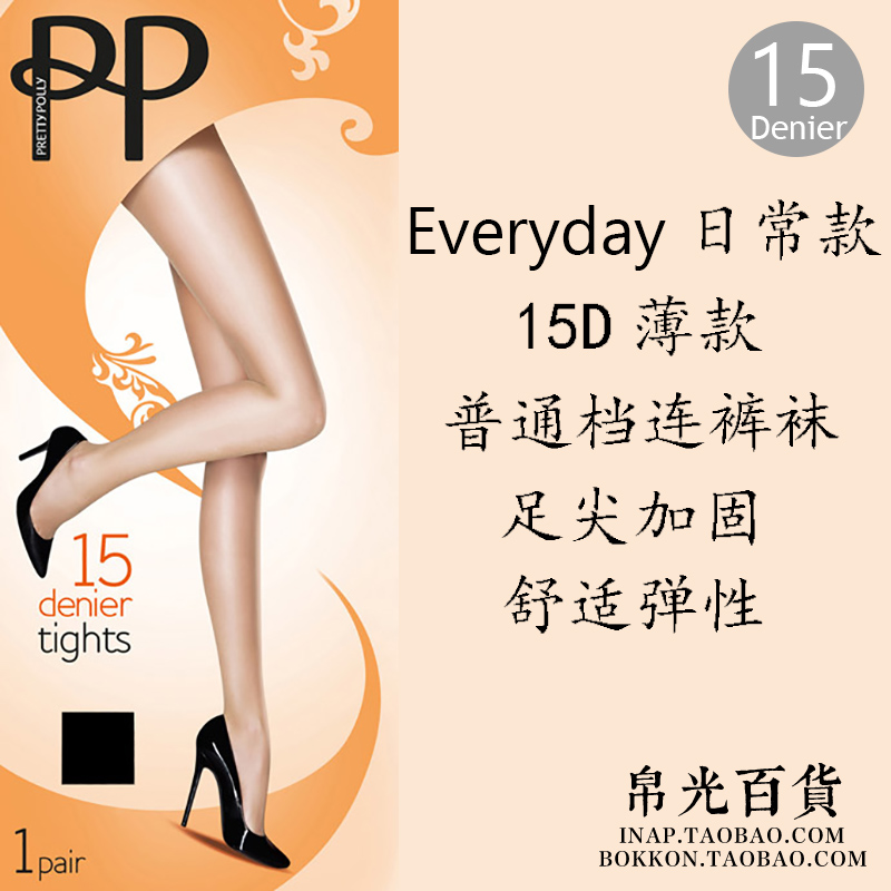 英国PP pretty polly everyday黑色连裤袜丝袜子超薄性感20D 15D - 图0