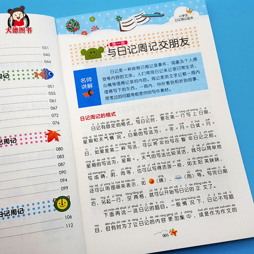 日记起步一二三年级入门同步教写作文书学写一句话一段话素材课外阅读书目小学生学写日记周记起步 - 图0