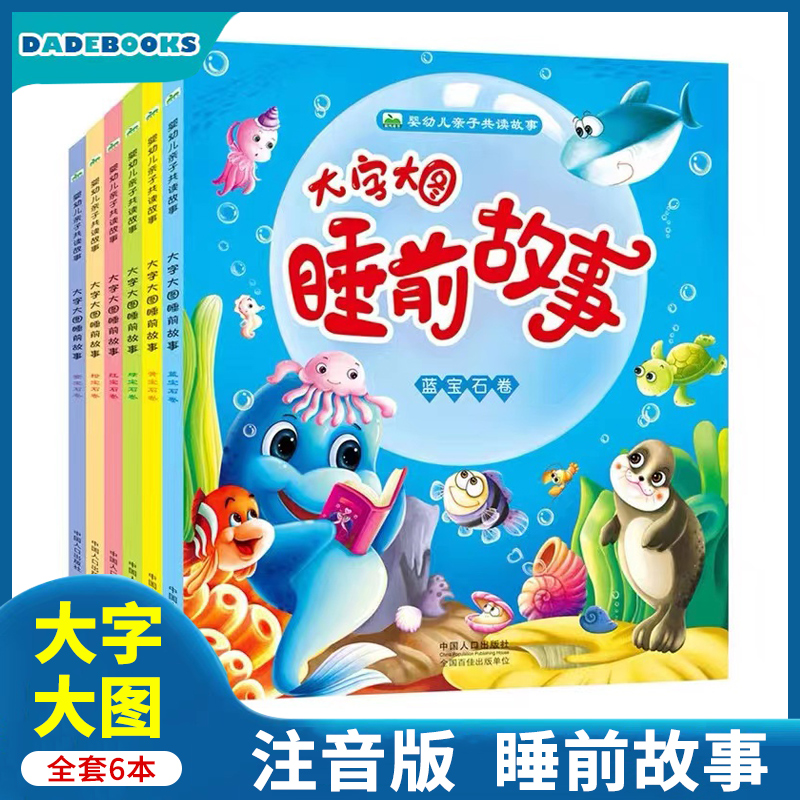 儿童故事书3一6大班幼儿阅读的绘本小班绘本故事书幼儿园识字书认字 4岁书籍6岁以上益智读物适合五岁宝宝小孩看的书一年级书籍-图1