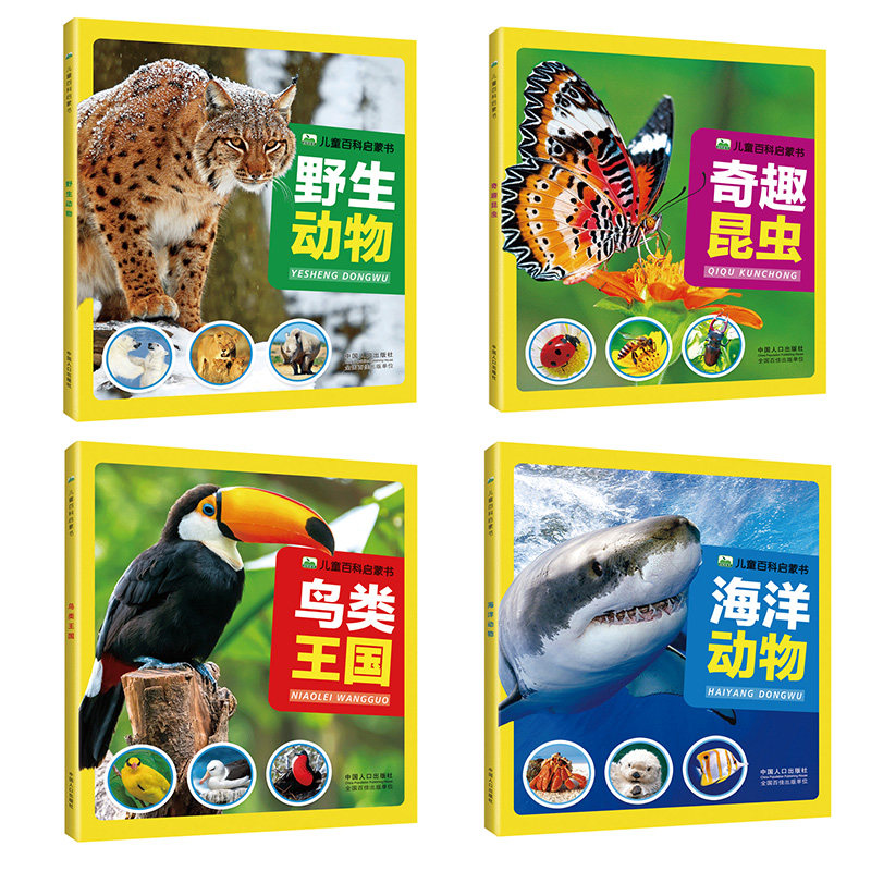动物百科全书 动物世界大百科宝宝动物绘本幼儿童图书早教认知图片昆虫百科全书幼儿园大班带拼音的阅读书籍全套益智识图动物书本,淘宝优惠券,粉丝福利购,淘宝优惠卷
