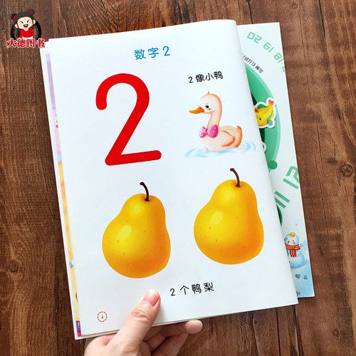 2本宝宝学数字 认数字绘本数字口诀歌儿童看图数数书1-10认识数字书 三岁孩子幼儿园学数学入门启蒙认知小班教材用书益智早教书籍 - 图2