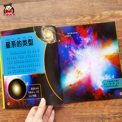 神秘宇宙 宇宙百科全书 探索宇宙奥秘幼儿童绘本小学生太空百科全书关于宇宙星球的书揭秘星空天文学知识图书天文书太空书籍科普类 - 图1