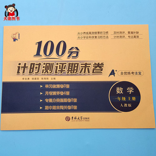 人教部编版一年级上册数学试卷思维训练同步单元综合训练册期中末模拟测试卷强化补充习题全优考试1上学期10-20以内加减法天天练 - 图0