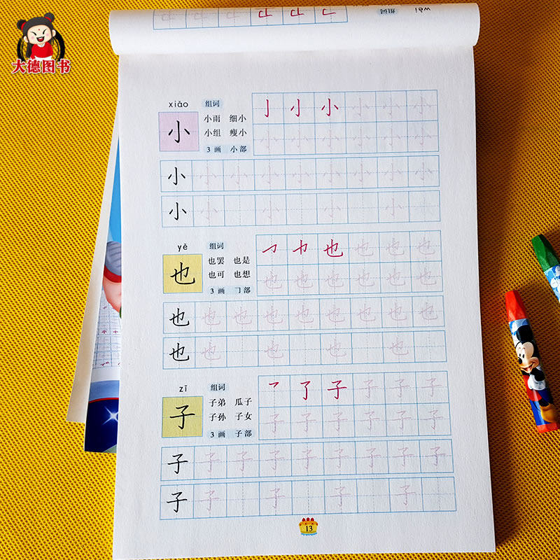 小学生一年级田字格练字本一笔一划儿童学前300字描红本幼儿园启蒙大班汉字描红本带笔画笔顺描写本幼儿学写字铅笔字贴临摹描字本 大德图书专营店 小学生一年级田字格练字本一笔一划儿童学前300字描红本幼儿园启蒙大班汉字描红本带笔画笔顺描写本幼儿学写字铅笔字贴临摹描字本 大德图书专营店
