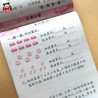 人教版小学二年级上册趣味数学应用题卡小学生2年级算术试卷作业练习题口算题卡 应用题专项训练天天练表内乘法口算题角的认识 虎窝淘