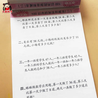 人教版小学二年级上册趣味数学应用题卡小学生2年级算术试卷作业练习题口算题卡 应用题专项训练天天练表内乘法口算题角的认识 虎窝淘