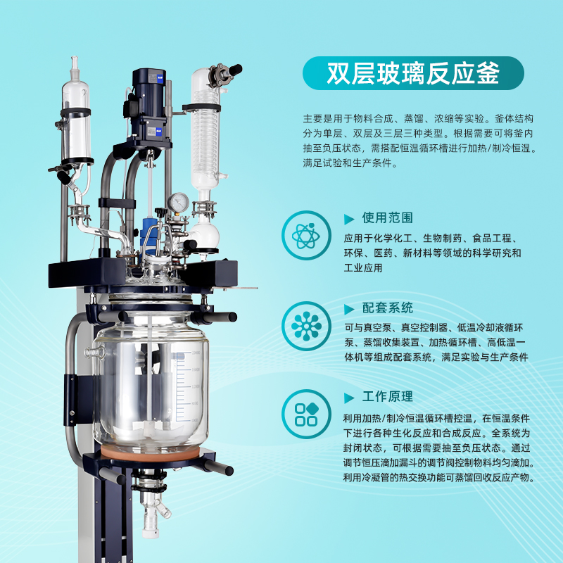 厂家直销 双层玻璃反应釜实验室夹套恒温合成反应器配件中浮仪器 - 图2