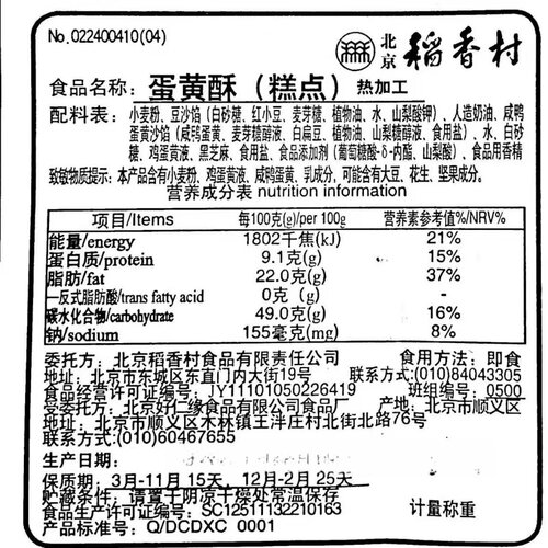 4块三禾北京稻香村蛋黄酥传统糕点特产点心蛋糕休闲零食小吃真空 - 图3